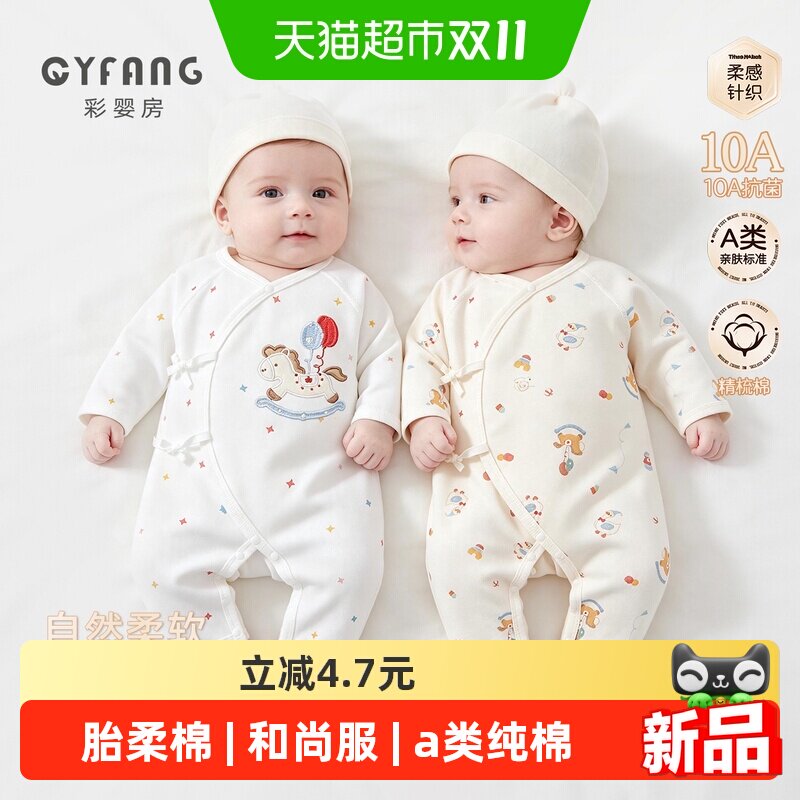 彩婴房新生幼儿秋季a类连体衣
