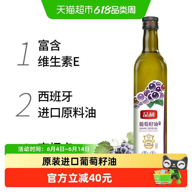 品利葡萄籽油玻璃瓶装西班牙进口原料食用油自然清香烹饪炒菜