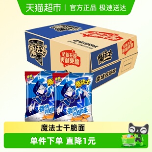 华丰魔法士干脆面整箱加量大面饼香烤鸡翅味35g 30包童年香脆零食