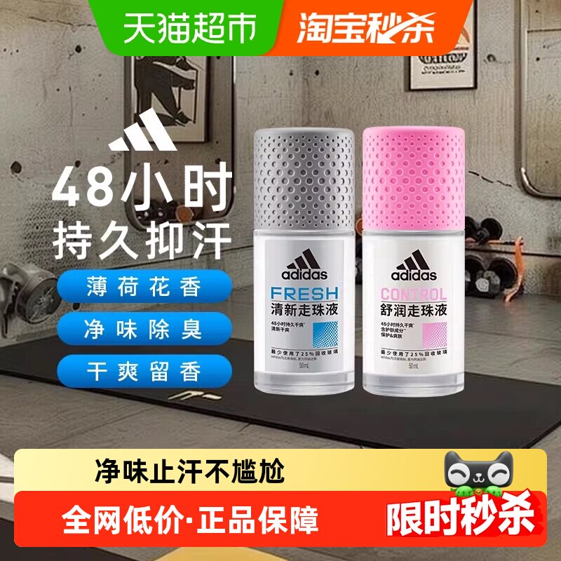 Adidas阿迪达斯男女止汗露走珠腋下去臭抑汗净味香体液狐臭100ml