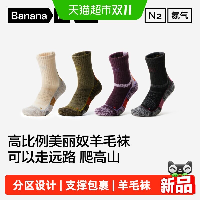 蕉内氮气506Dry Pro男士抗菌户外徒步运动袜女士中筒袜吸湿排汗