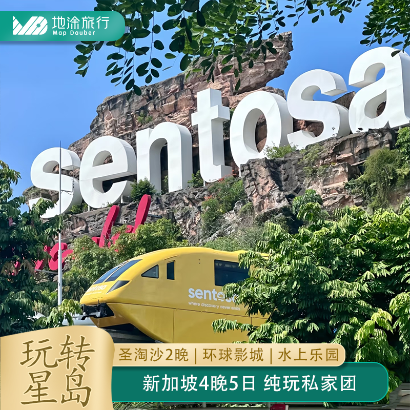 新加坡5日纯玩私家团