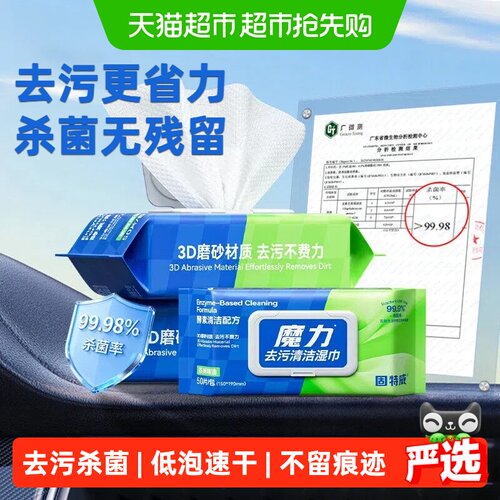 固特威汽车内饰去污清洁湿巾