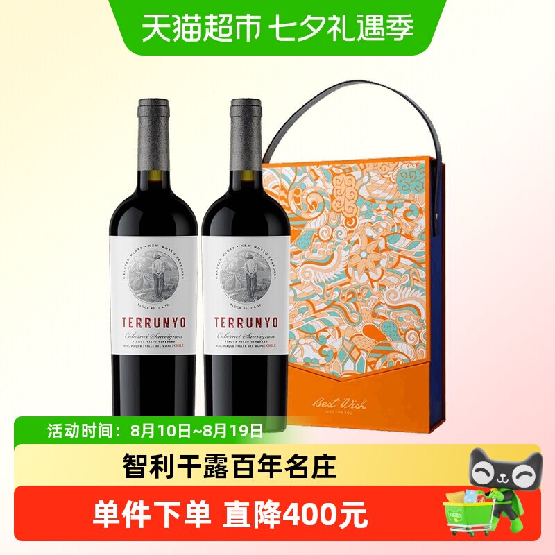 干露园中园赤霞珠红葡萄酒智利进口红酒750ml*2瓶送礼礼盒装