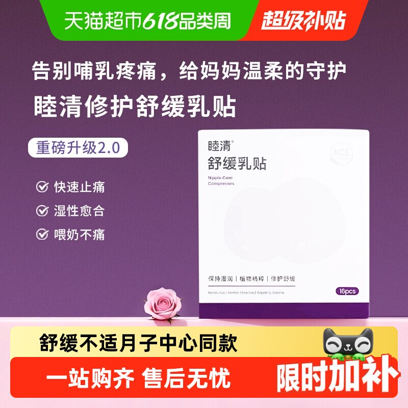 睦清舒缓乳贴乳头膏新版植物修护防干裂乳头疼痛修复非羊脂