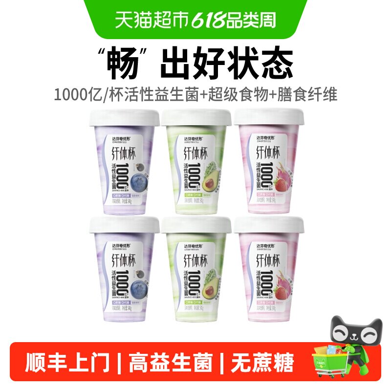 顺丰上门达芬奇酸奶优形纤体杯无蔗糖0代糖低温酸奶1000亿活性