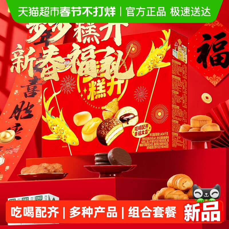 达利园糕点步步糕升礼盒1404g休闲零食大礼包即食代餐点心