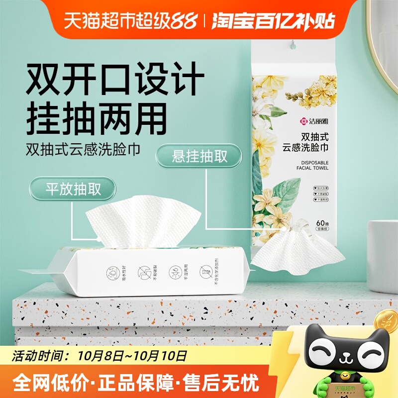 洁丽雅可悬挂可上抽式洗脸巾