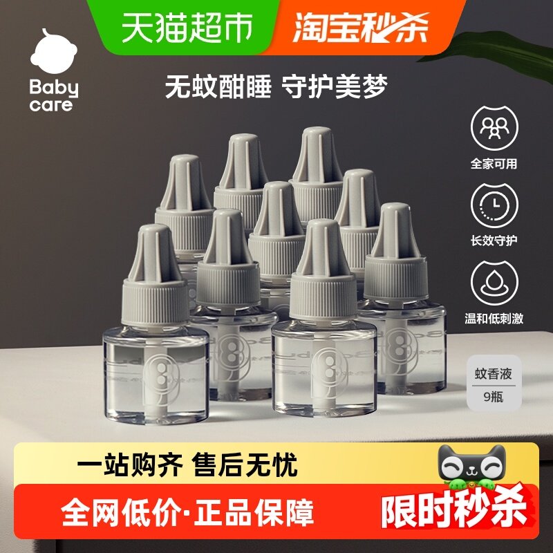 babycare植物电热蚊香液婴儿童宝宝定时无味驱蚊补充液专用防蚊水