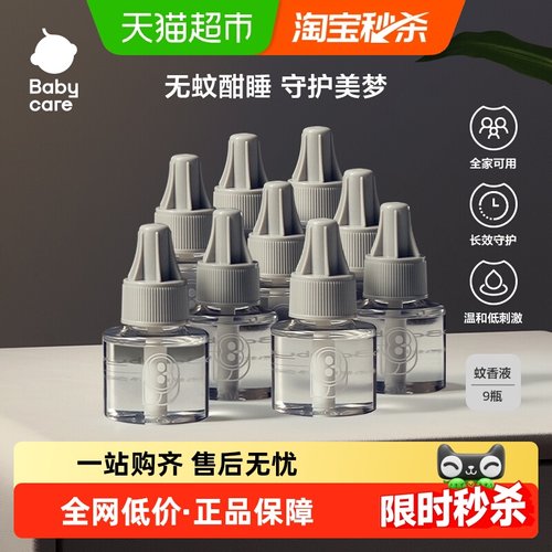 babycare无味植物电热蚊香液