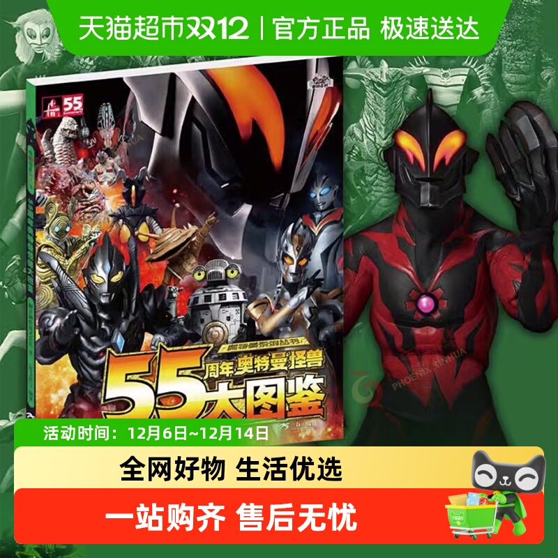 55周年奥特曼怪兽大图鉴书