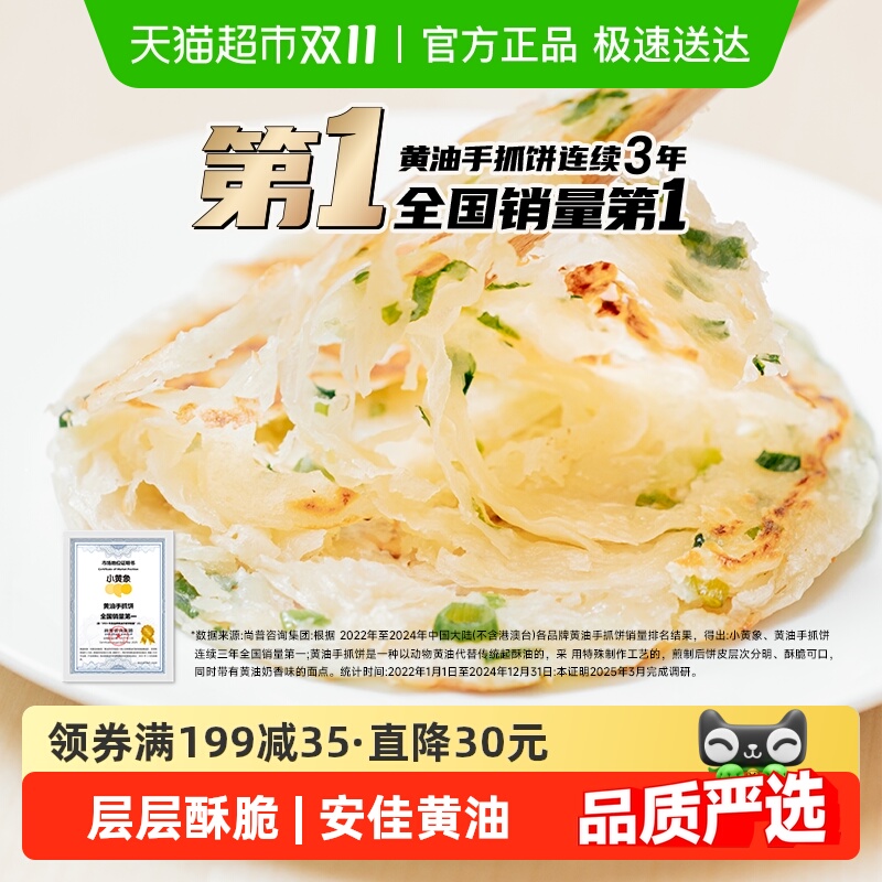 小黄象黄油葱油饼手抓饼儿童早餐葱油饼面饼皮饼酥皮速食手抓饼