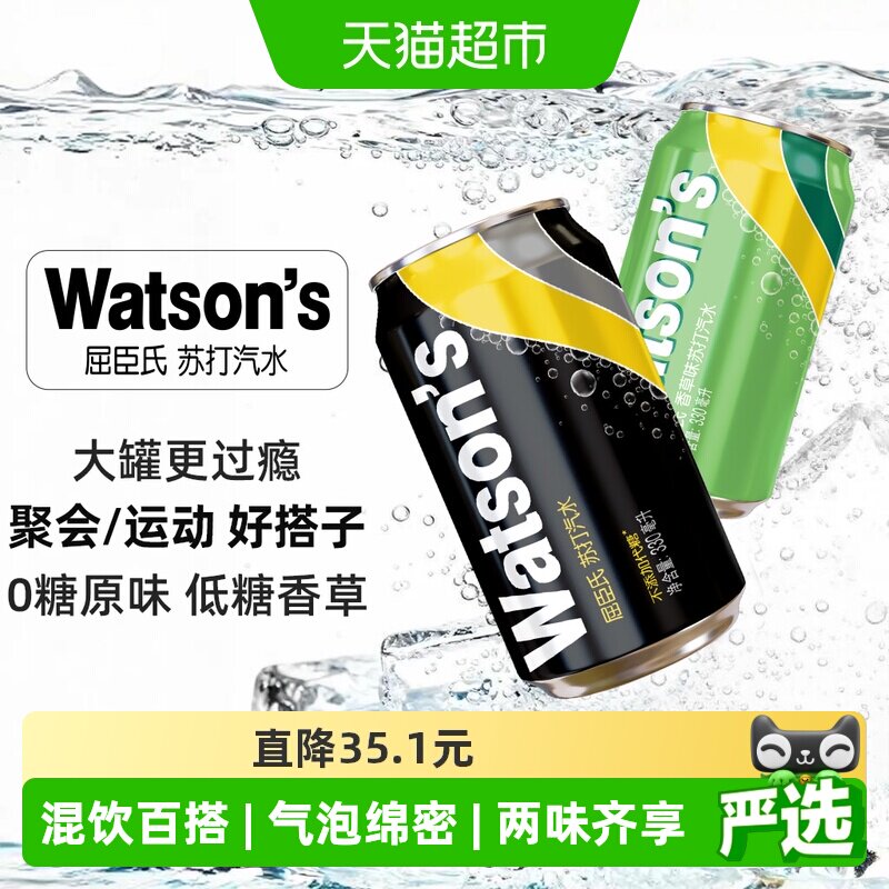 屈臣氏苏打水汽水混合装原味香草口味整箱气泡水碳酸饮料聚会调饮