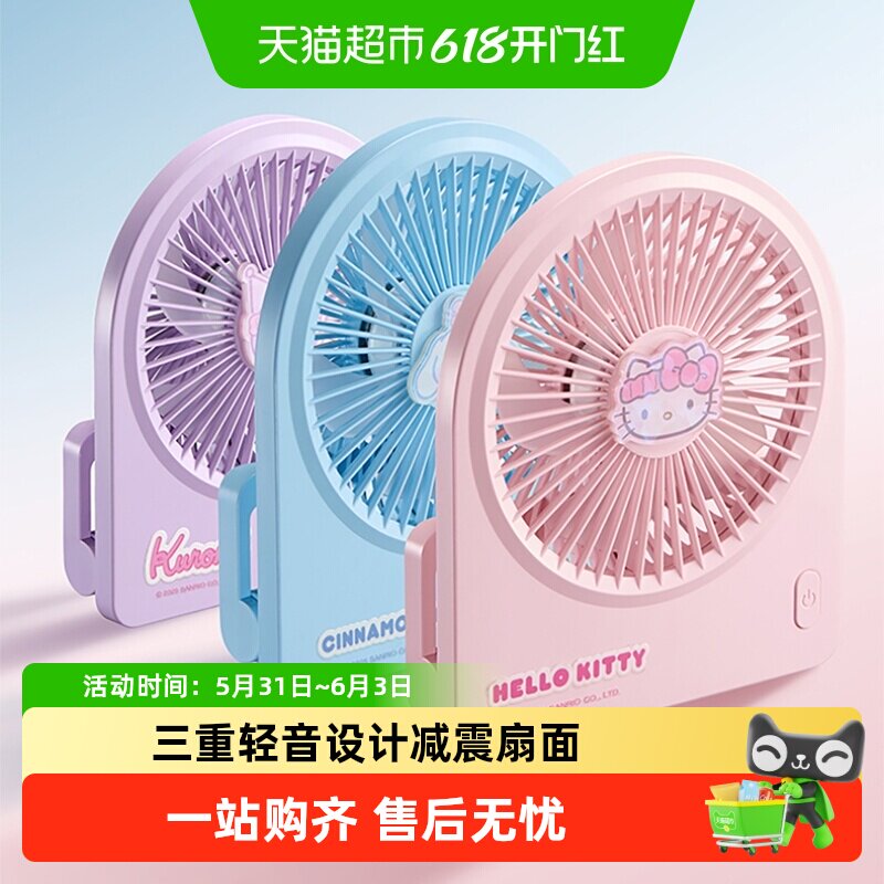 MINISO名创优品三丽鸥折叠小风扇usb三重轻音设计可挂可立3档位