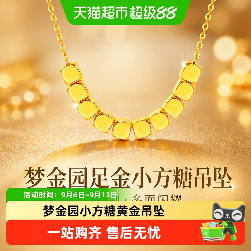 【梦金园黄金】万足金小方糖吊坠转运珠5D多面放闪项链闪耀送女生