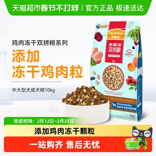 麦富迪冻干双拼狗粮中大型犬成犬金毛拉布拉多萨摩通用型犬粮
