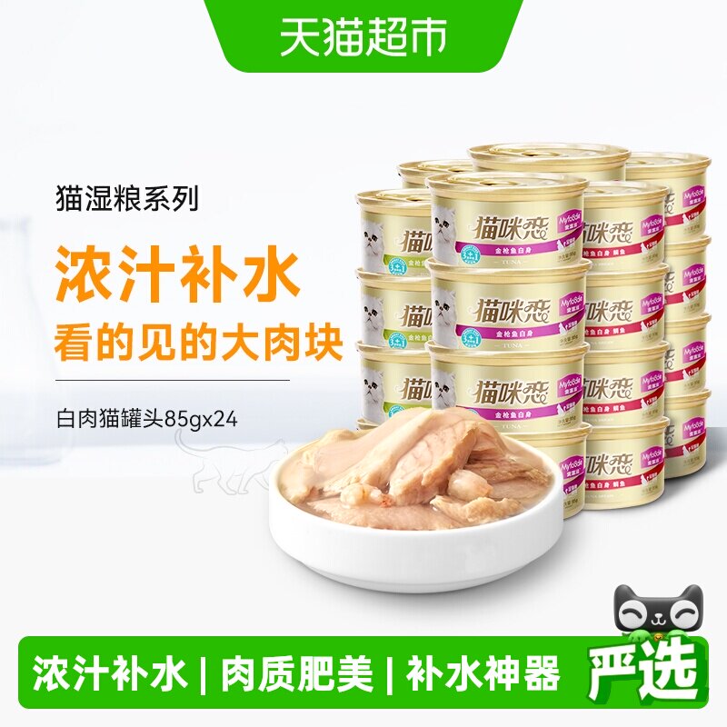 麦富迪泰国白肉猫罐头浓汁补水图片