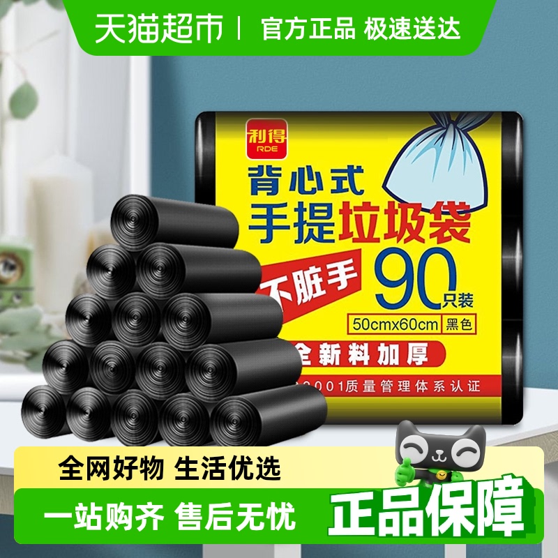 限时包邮利得垃圾袋手提加厚