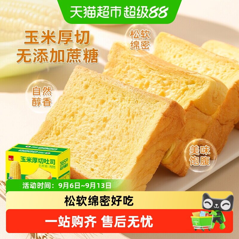 泓一玉米厚切吐司面包图片