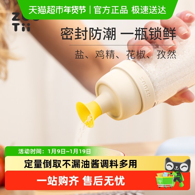 zuutii酱料调料瓶定量多功能调味罐密封防潮玻璃酱油盐醋厨房油瓶
