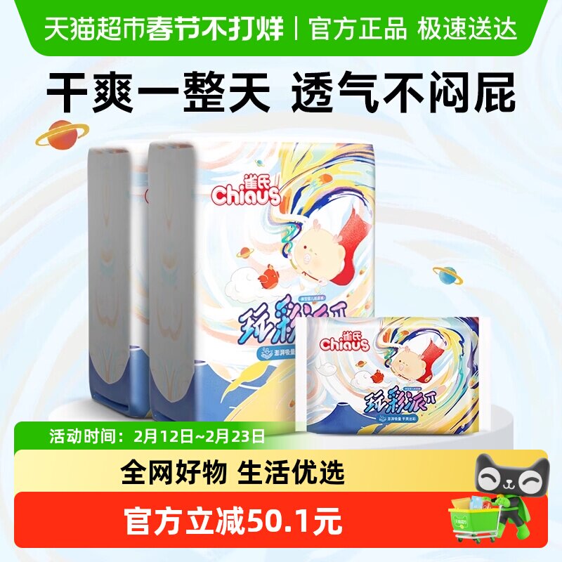 雀氏玩彩派拉拉裤婴儿超薄干爽尿不湿L-XXXL男女宝透气裤型纸尿裤