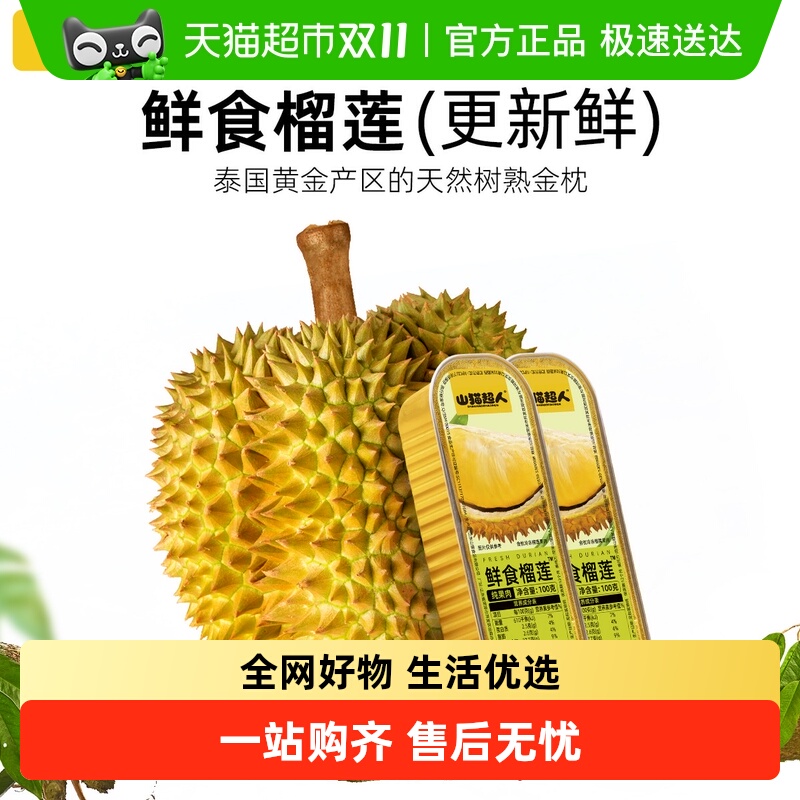 山猫超人鲜食榴莲泰国金枕