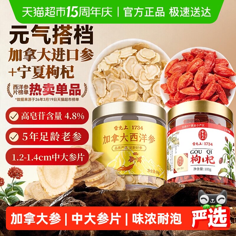 雷允上加拿大进口西洋参中大片