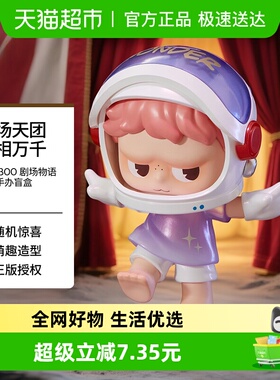 MINISO/名创优品MONBOO剧场物语手办盲盒桌面摆件潮流玩具礼物