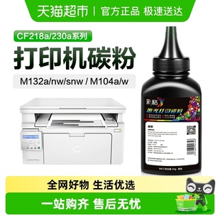 227fdw 彩格适用惠普M132a snw碳粉M104a 203dn打印墨粉218