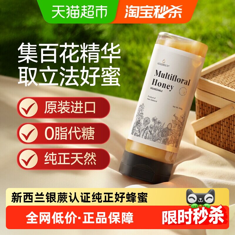 【新西兰原装进口】蜜兰达百花蜂蜜代糖正品便携挤压出口纯正天然