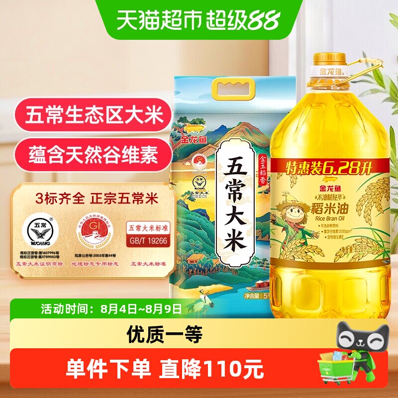 金龙鱼不油腻稻米油五常大米组合
