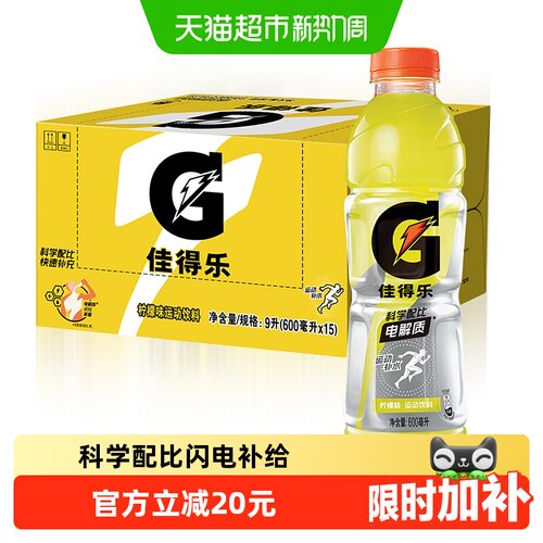 百事可乐佳得乐柠檬味运动补水