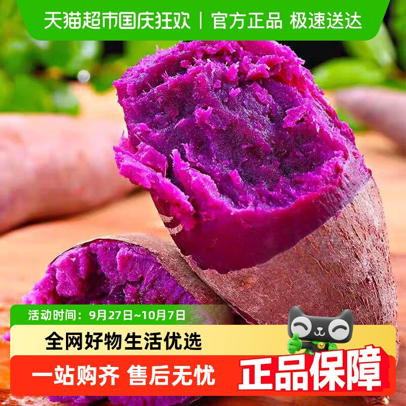 果一家新鲜紫薯沙地番薯食品