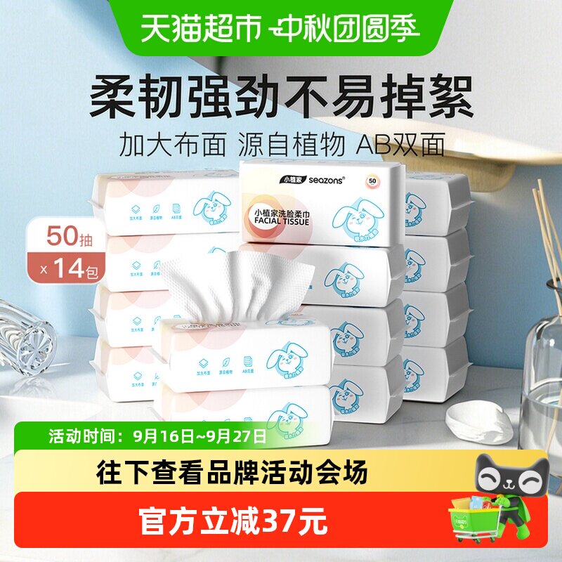 小植家干湿两用强韧不易破洗脸巾