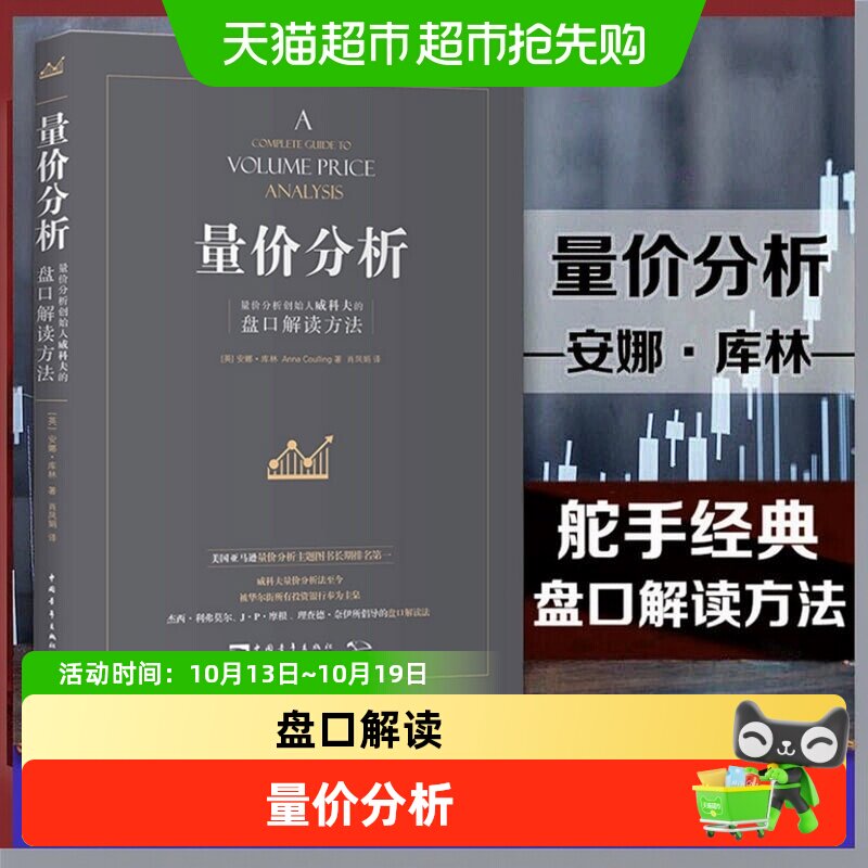 威科夫量价分析 量价分析创始人威科夫的盘口解读方法股票期货
