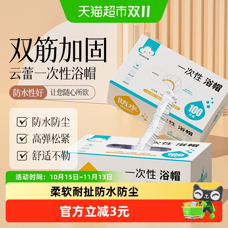 云蕾一次性浴帽成人女款发膜帽加厚洗澡防水淋浴帽染发帽100只