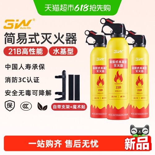 3W车载灭火器水基2026新国标21B