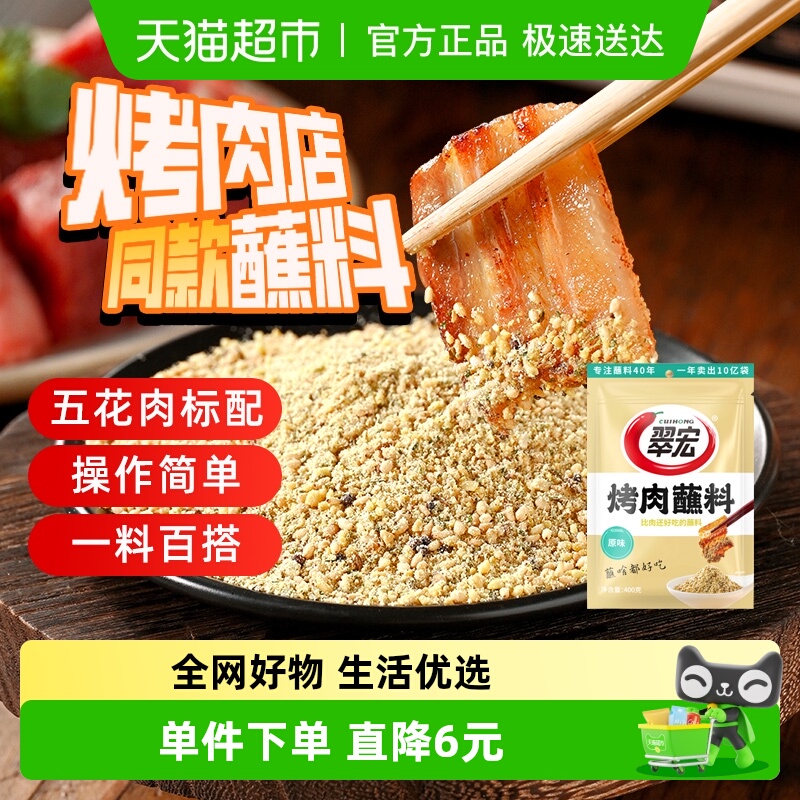 翠宏烤肉蘸料原味烤肉烤串蘸料