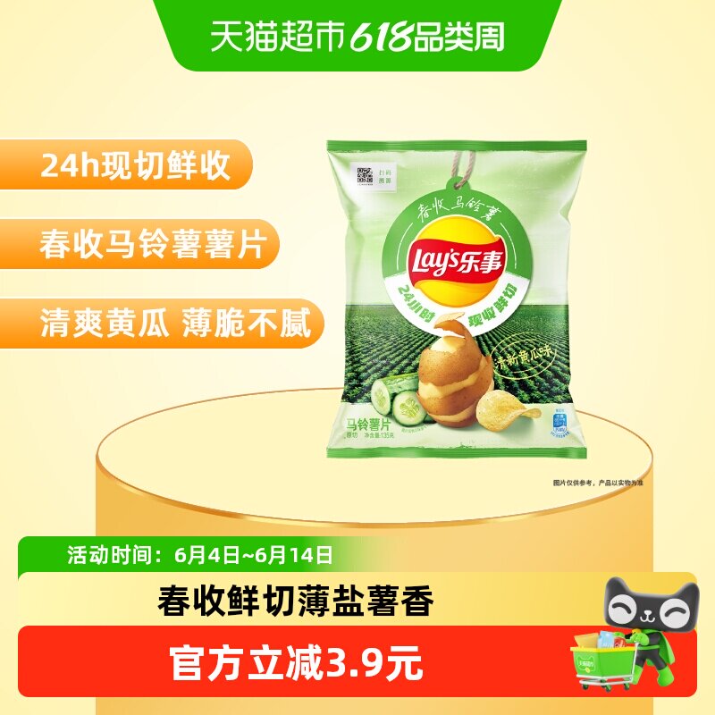 乐事春收黄瓜味薯片锁鲜135g
