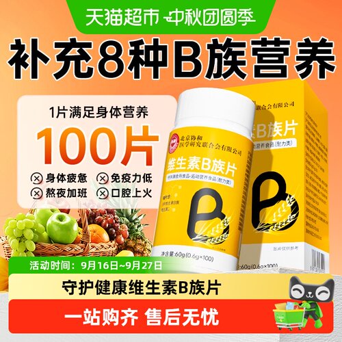 维生素b族提高新陈代谢