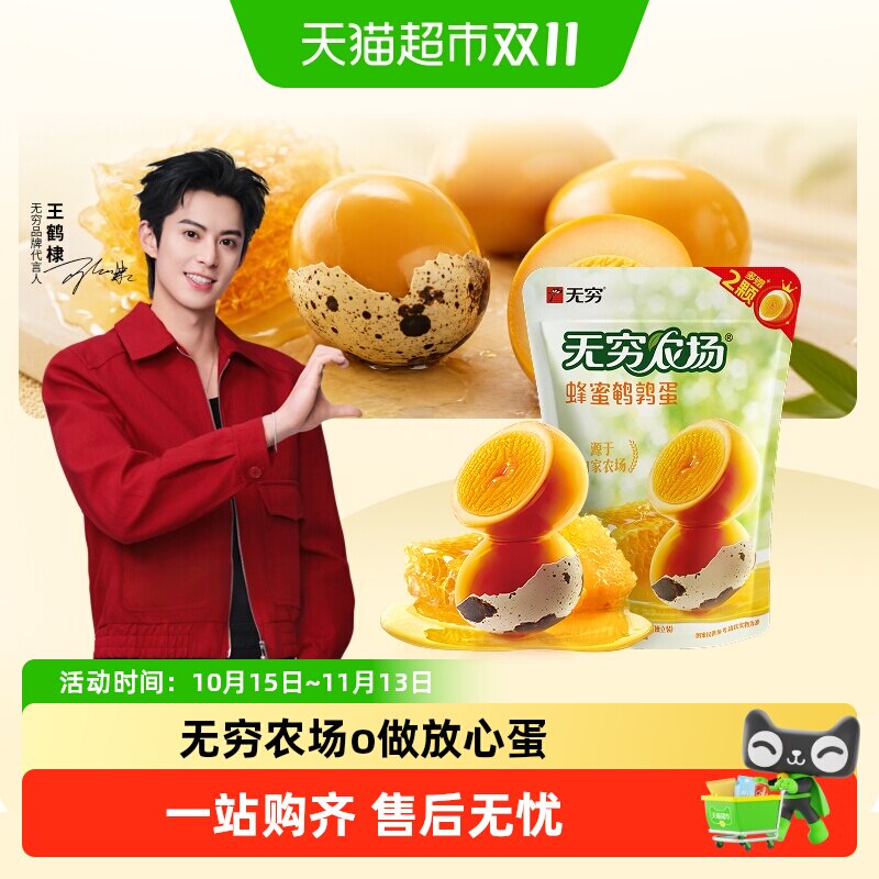 无穷蜂蜜鹌鹑蛋82g儿童零食营养早餐鸡蛋卤蛋即食休闲解馋零食
