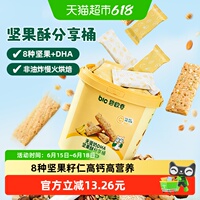 碧欧奇DHA高钙坚果酥桶饼干磨牙棒儿童零食