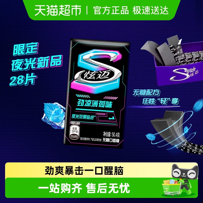 炫迈无糖口香糖午夜风暴薄荷味糖果持久清新口气网红休闲零食凑单