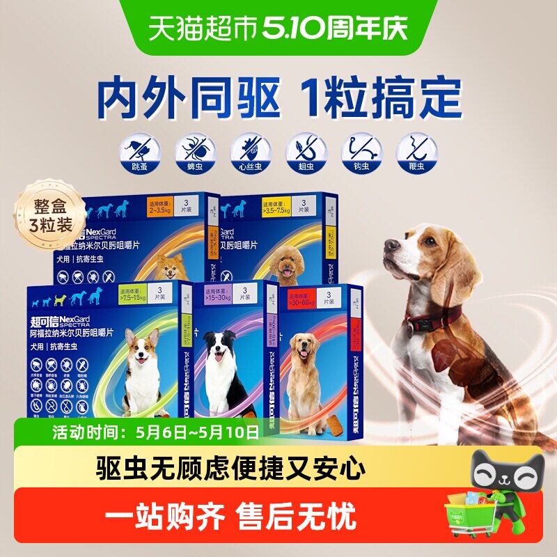 福来恩超可信中小型犬驱虫3粒 222元 - 线报酷