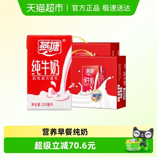 燕塘全脂超高温灭菌牛奶