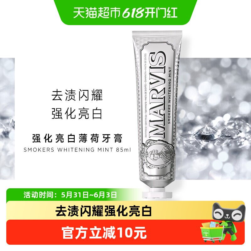 MARVIS玛尔仕意大利进口牙膏经典系列去烟渍薄荷牙膏亮白清新