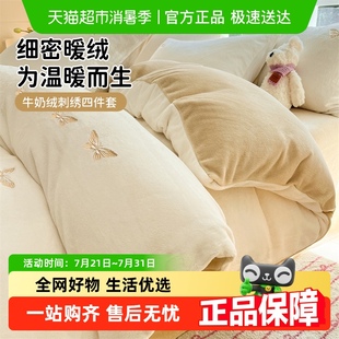 牛奶绒床上四件套床品床单被套三件套24新款 梦特娇加厚冬季 珊瑚绒
