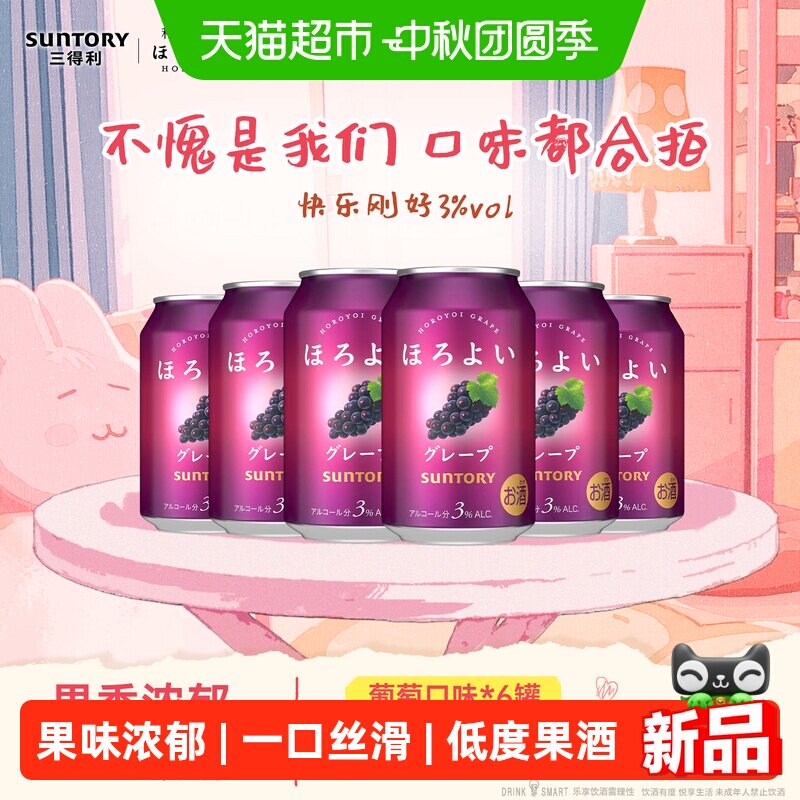 和乐怡葡萄预调鸡尾酒330ml*6罐