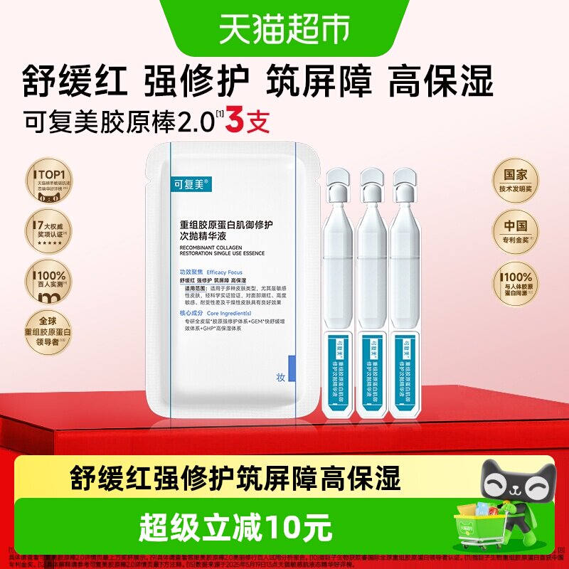 可复美敏感肌胶原棒保湿修护舒缓图片
