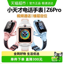 【新品上市】小天才电话手表Z6pro视频通话智能手表儿童防水学生